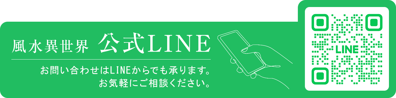 LINE問合せ