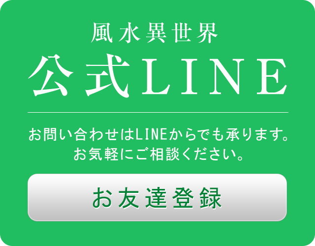 LINE問合せ