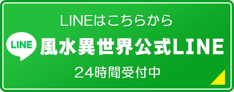 LINEでお問合せ